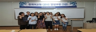 2017-1학기 한국어교원양성과정(3급) 대표 이미지