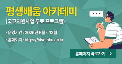 평생배움 아카데미